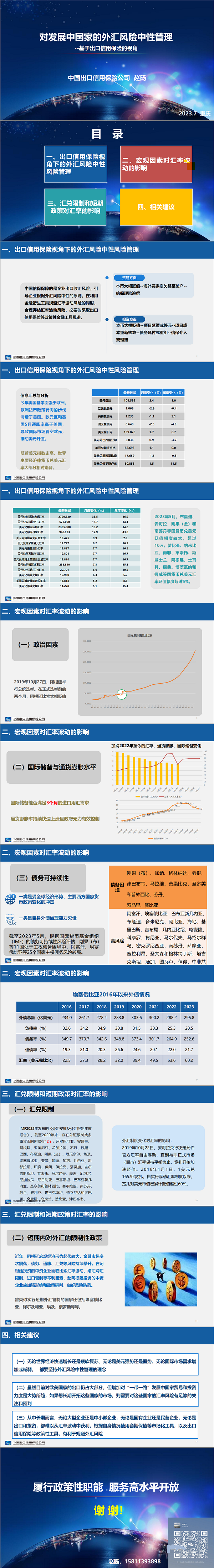 5-中國進(jìn)出信用保險(xiǎn)公司業(yè)務(wù)推介.png