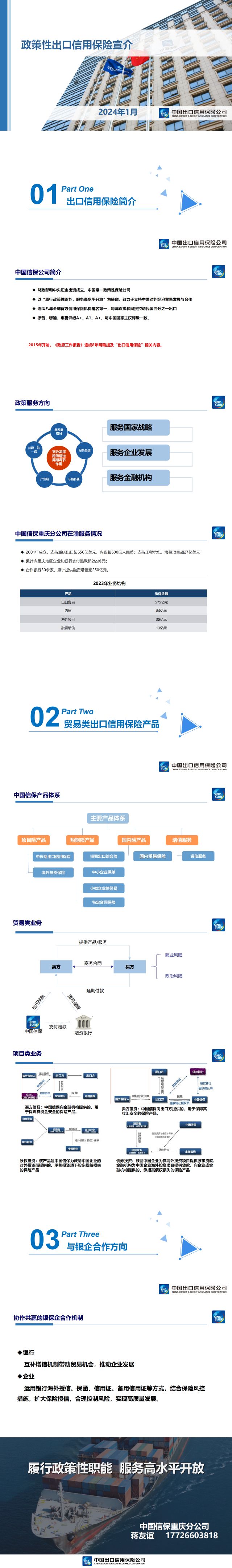 11-中國出口信用保險(xiǎn)公司重慶分公司宣介.jpg